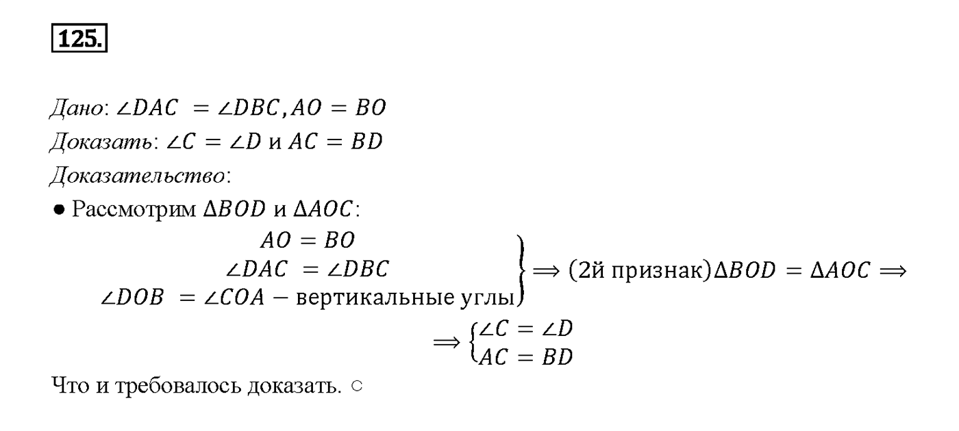 Номер 125 — решение 2