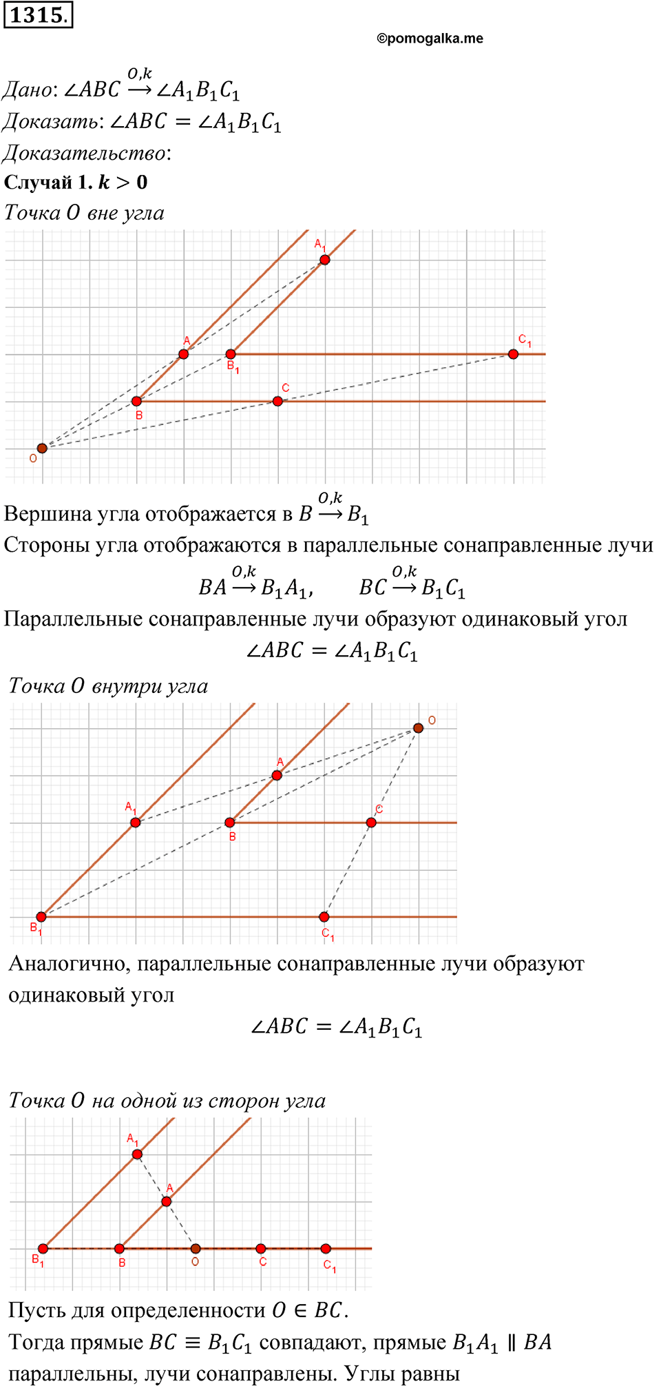 Номер 1315 — решение 1