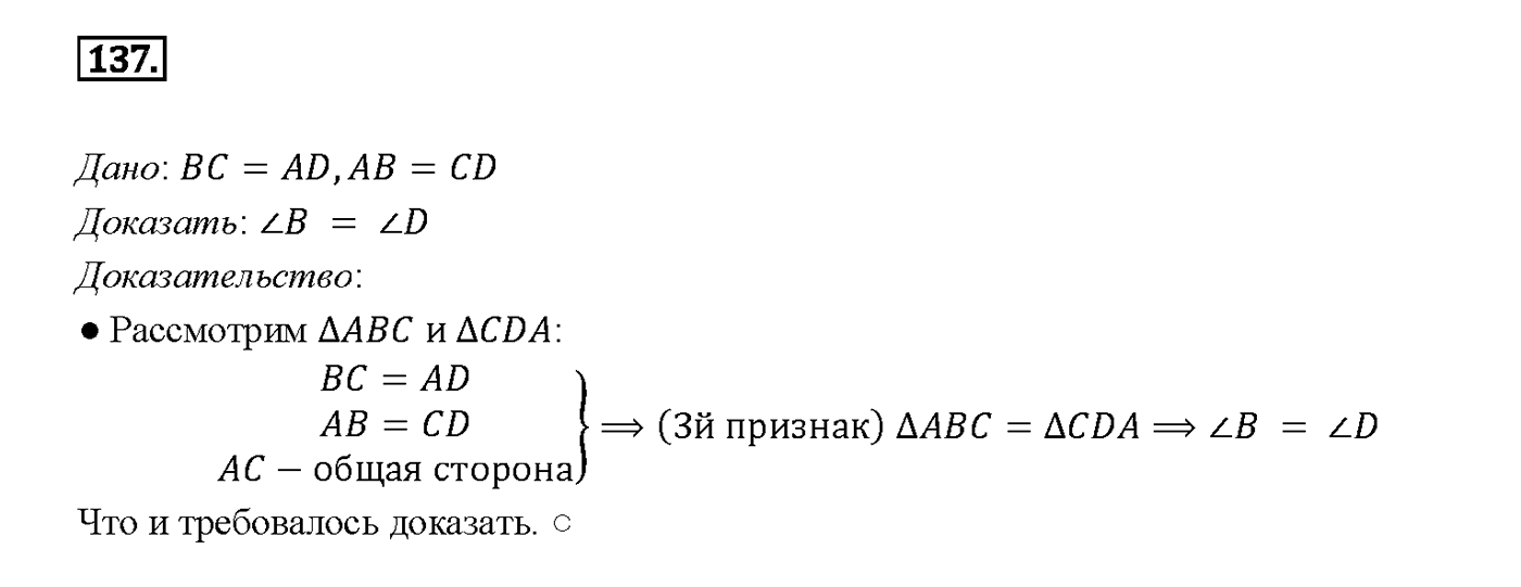 Номер 137 — решение 2