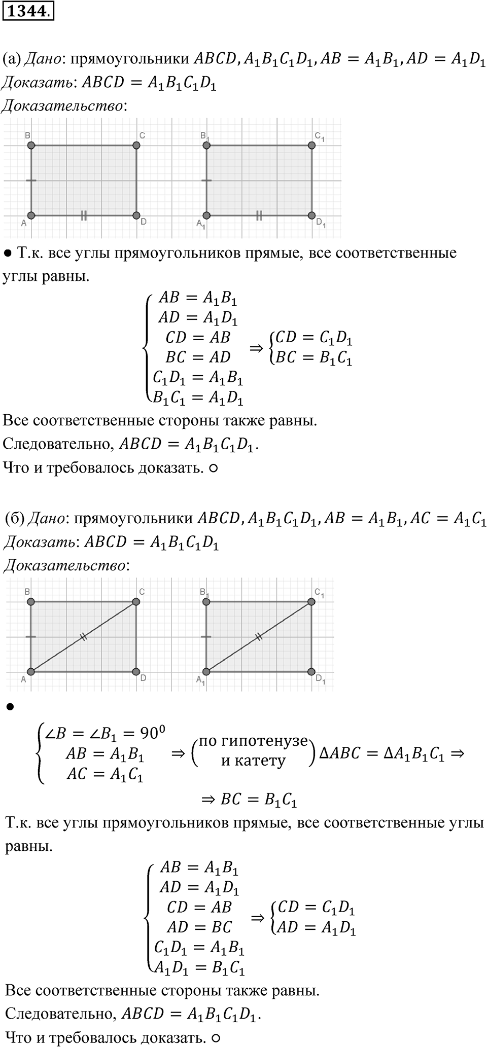 Номер 1344 — решение 1