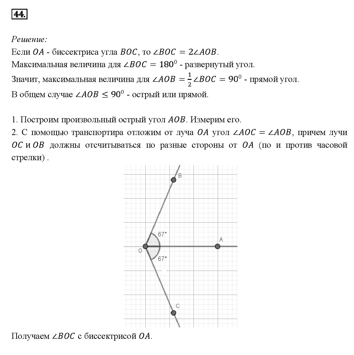 Номер 44 — решение 2