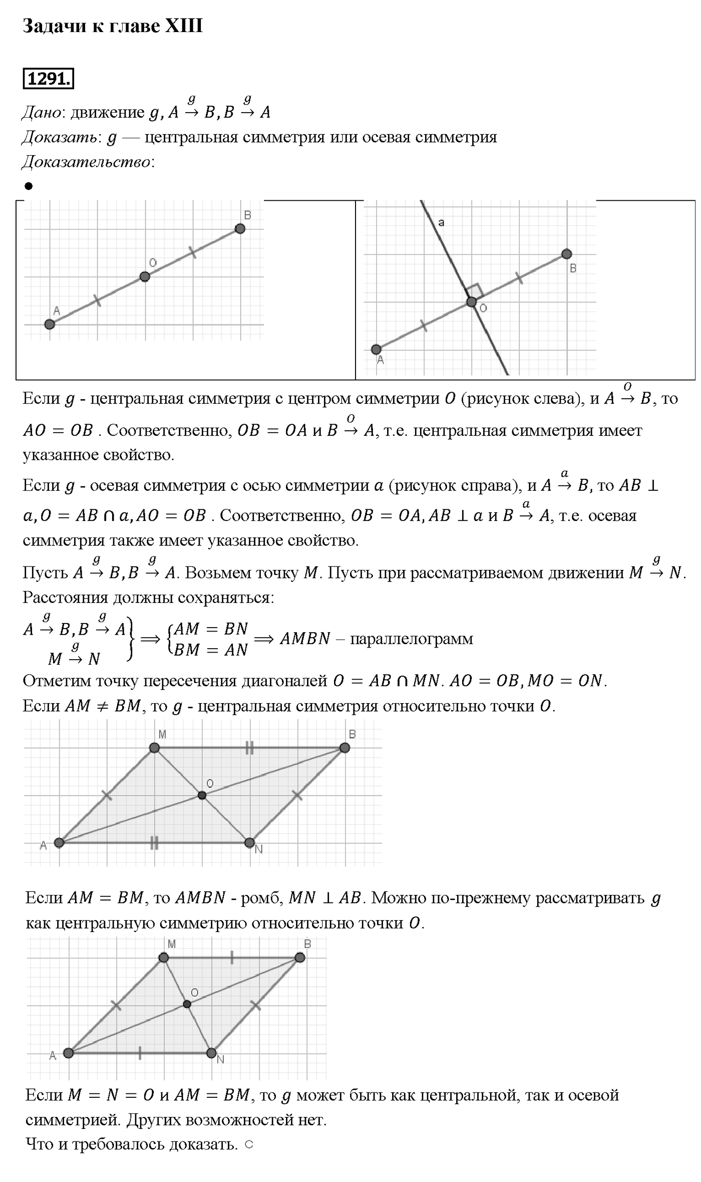 Номер 1291 — решение 2