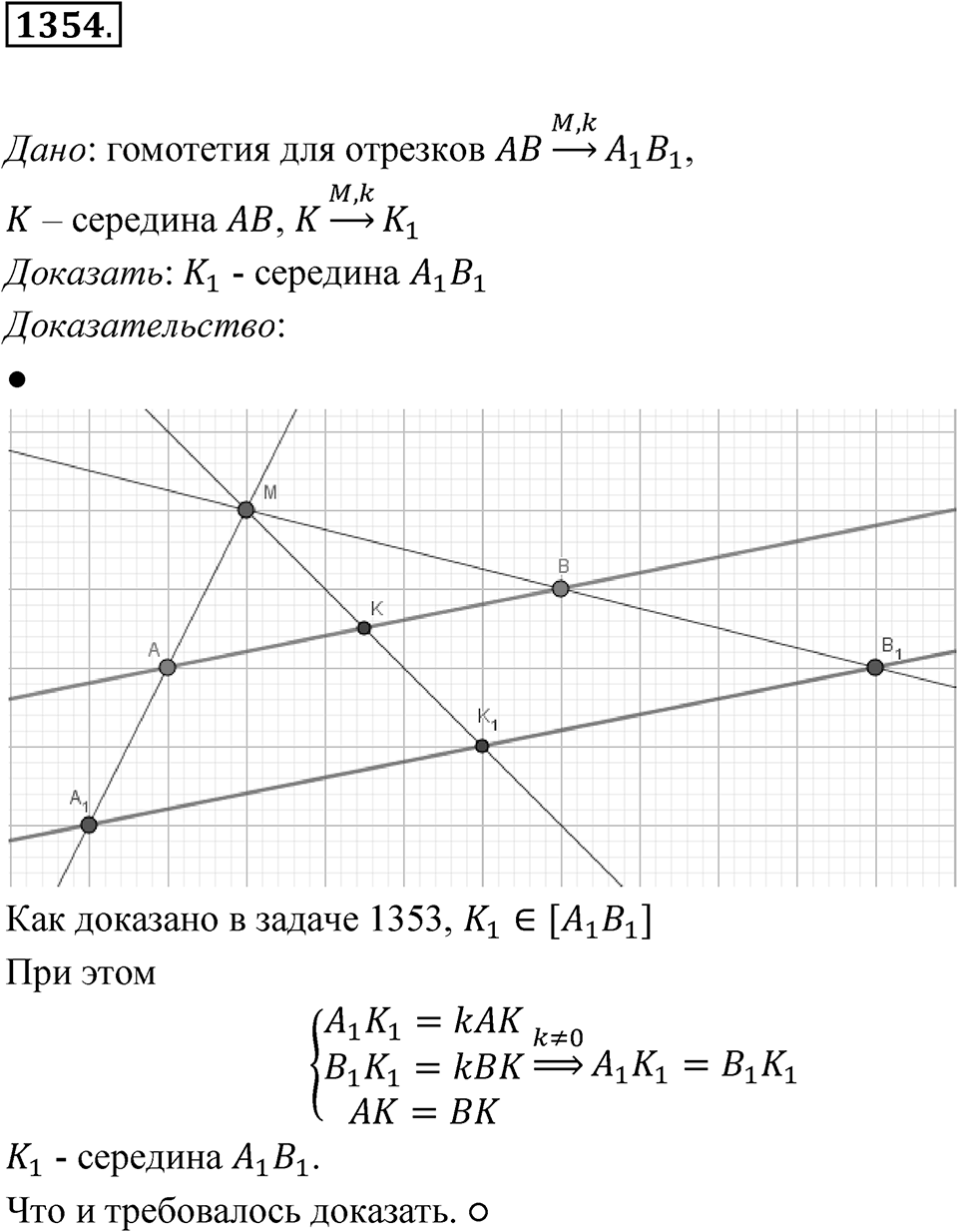 Номер 1354 — решение 1