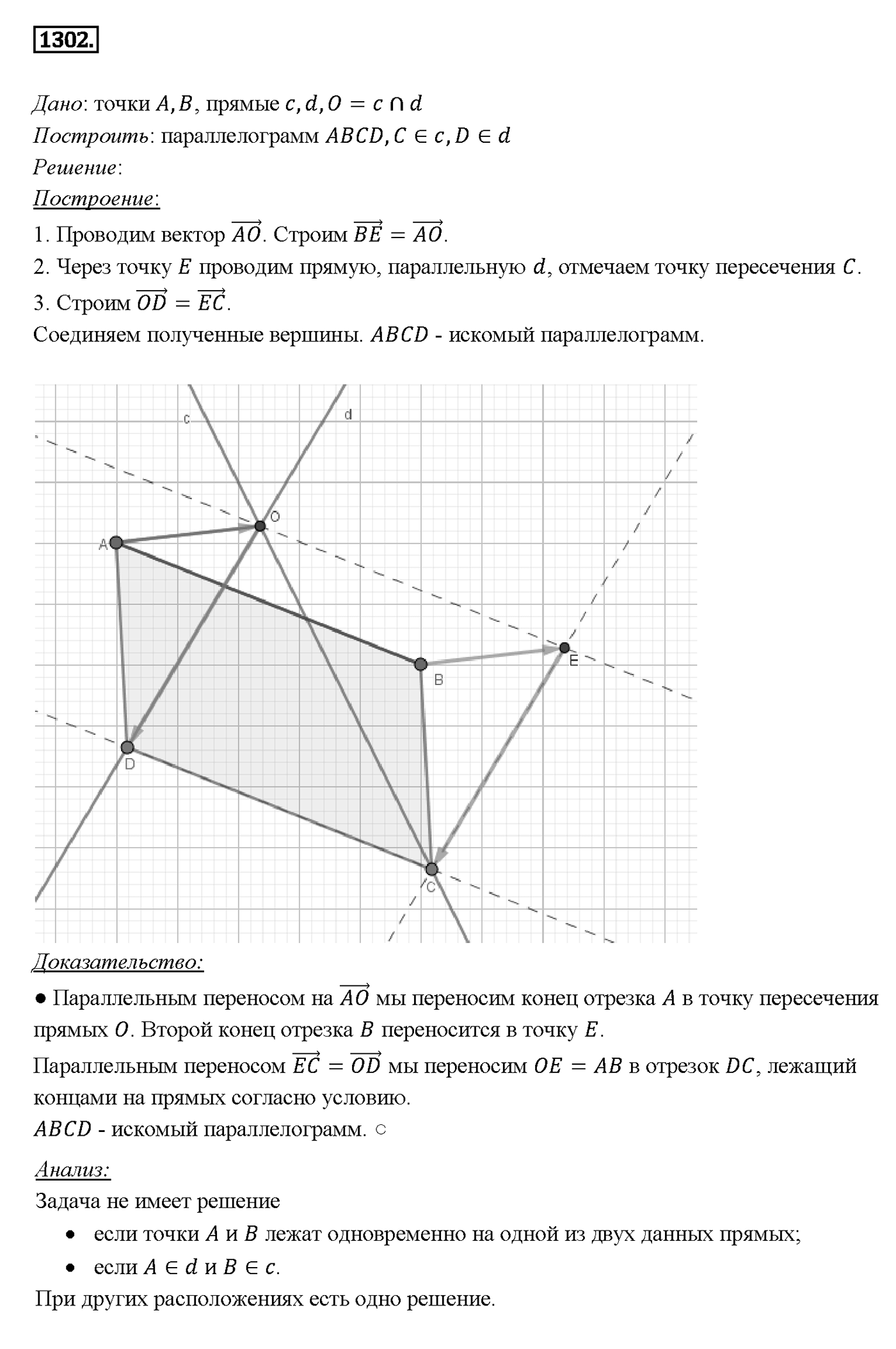 Номер 1302 — решение 2