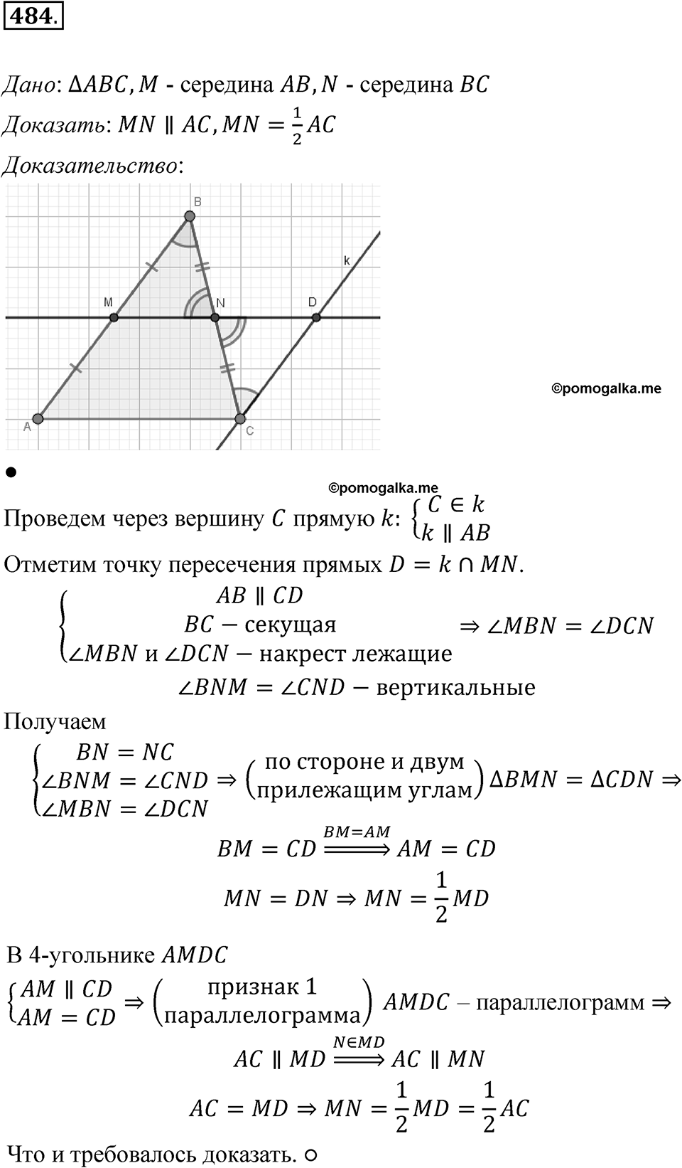 Номер 484 — решение 1