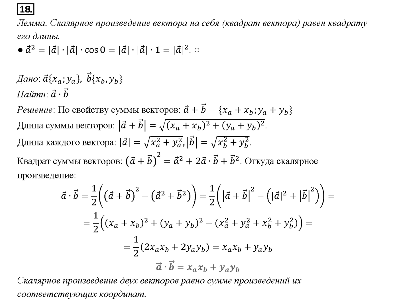 Вопрос 18 — решение 1
