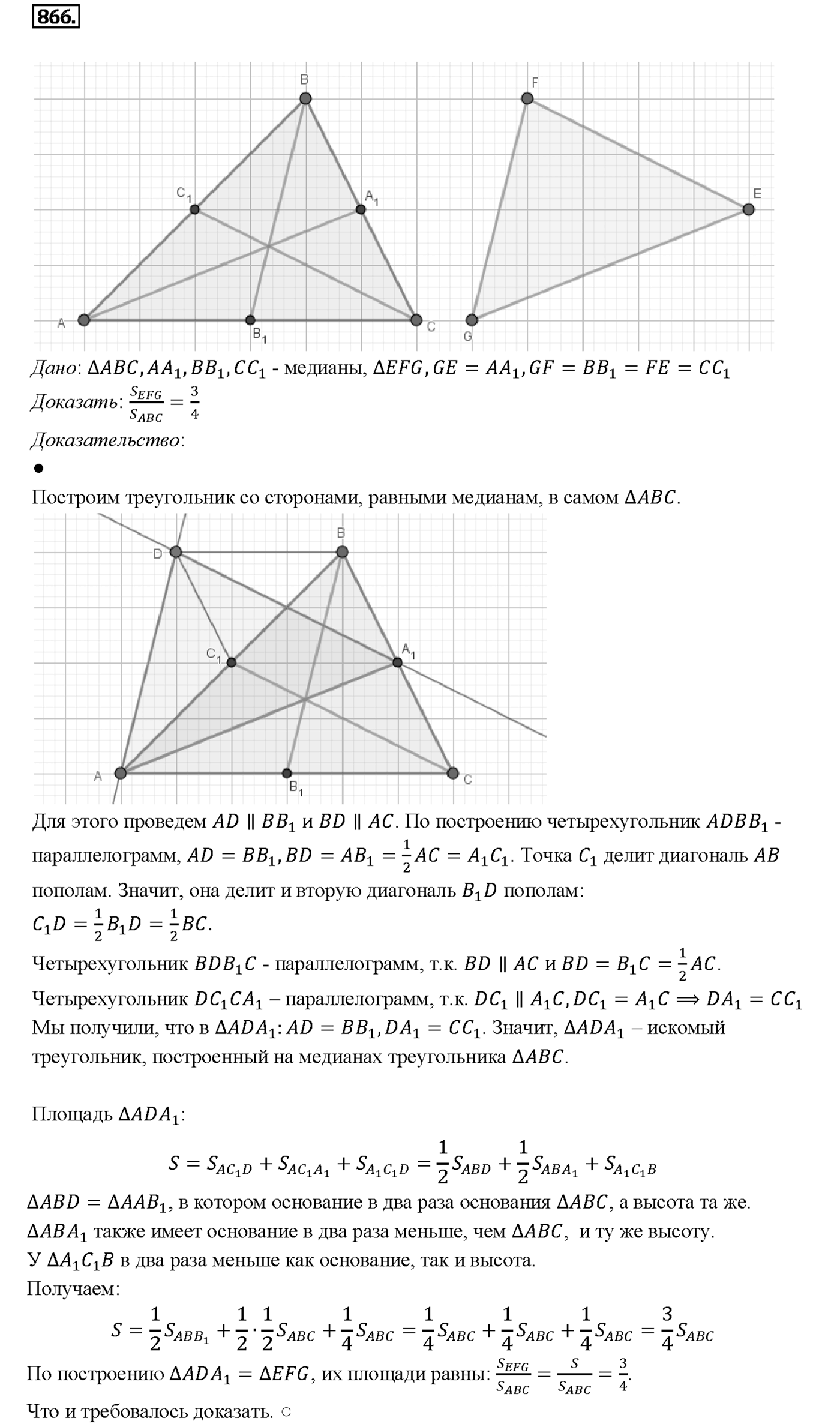 Номер 866 — решение 2