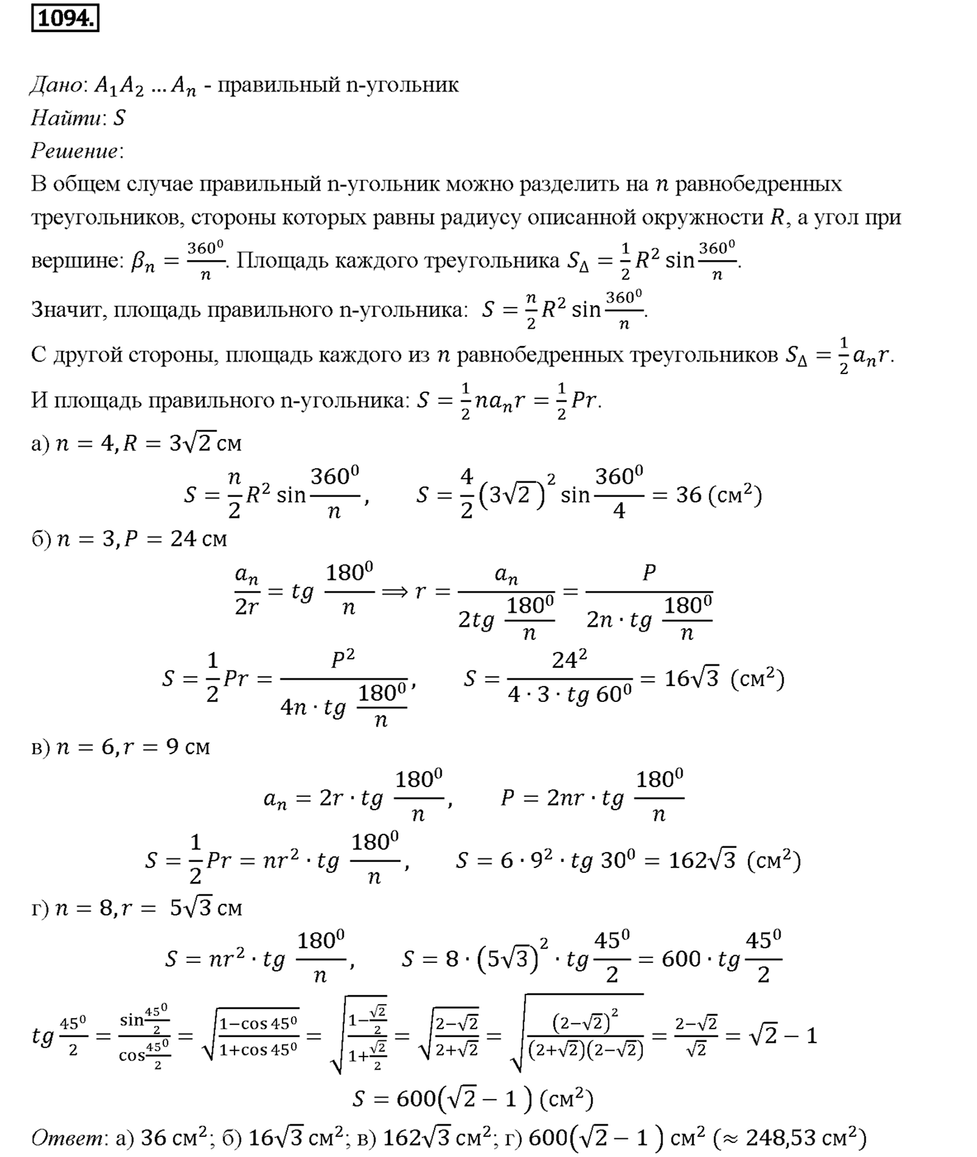 Номер 1094 — решение 2