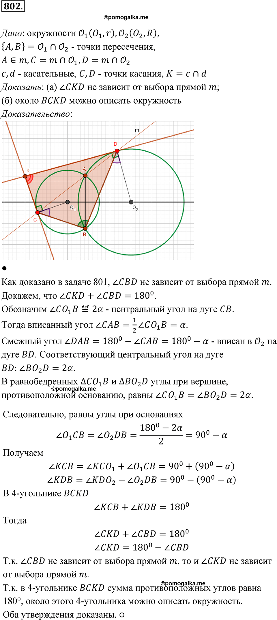 Номер 802 — решение 1