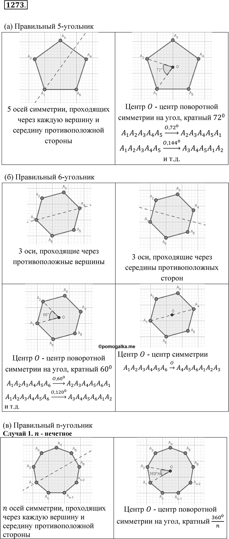 Номер 1273 — решение 1