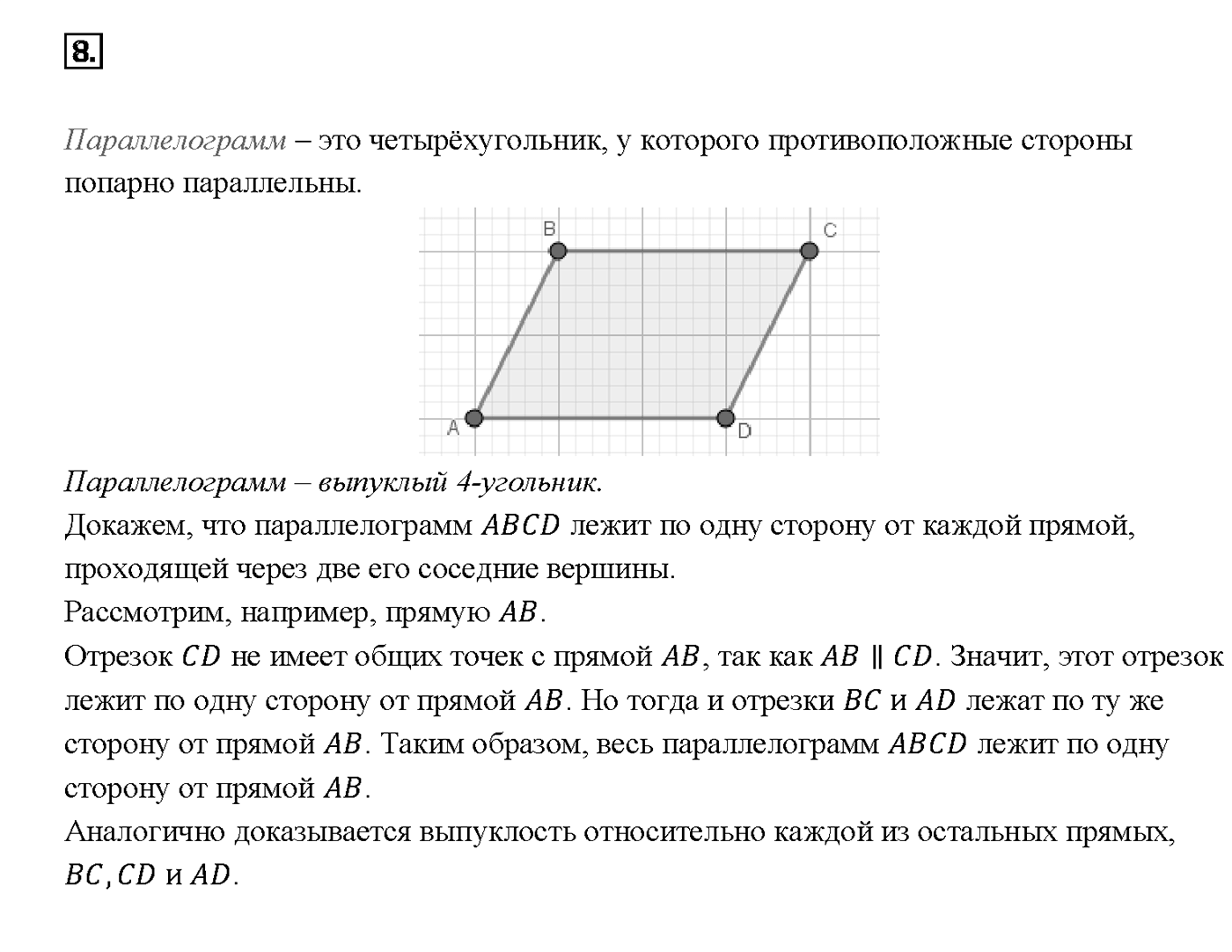 Вопрос 8 — решение 1