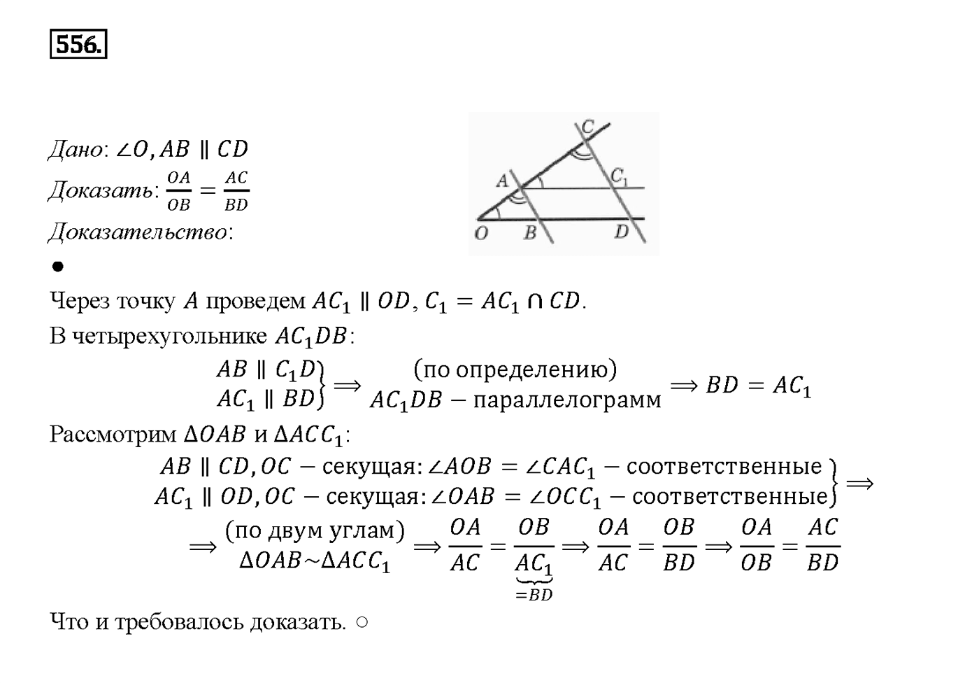 Номер 556 — решение 2