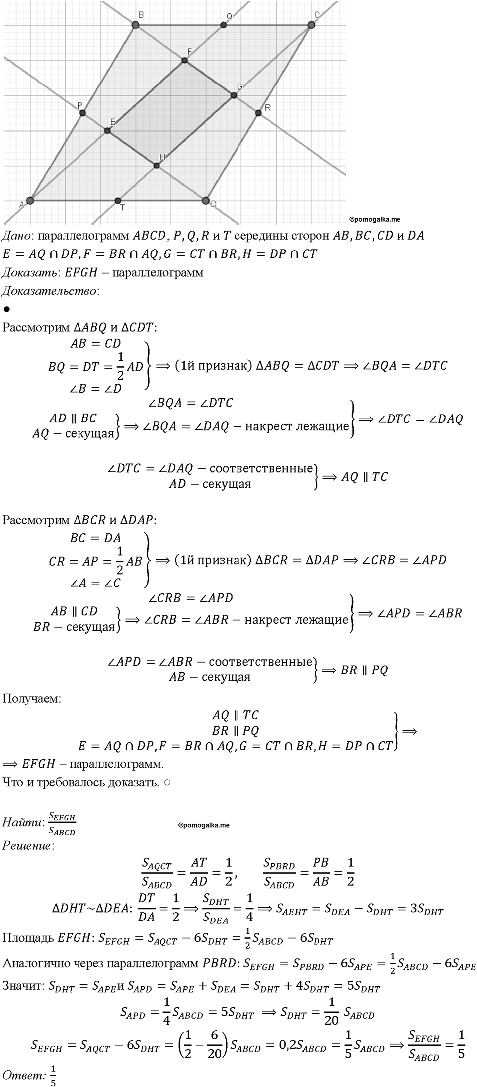 Номер 845 — решение 1