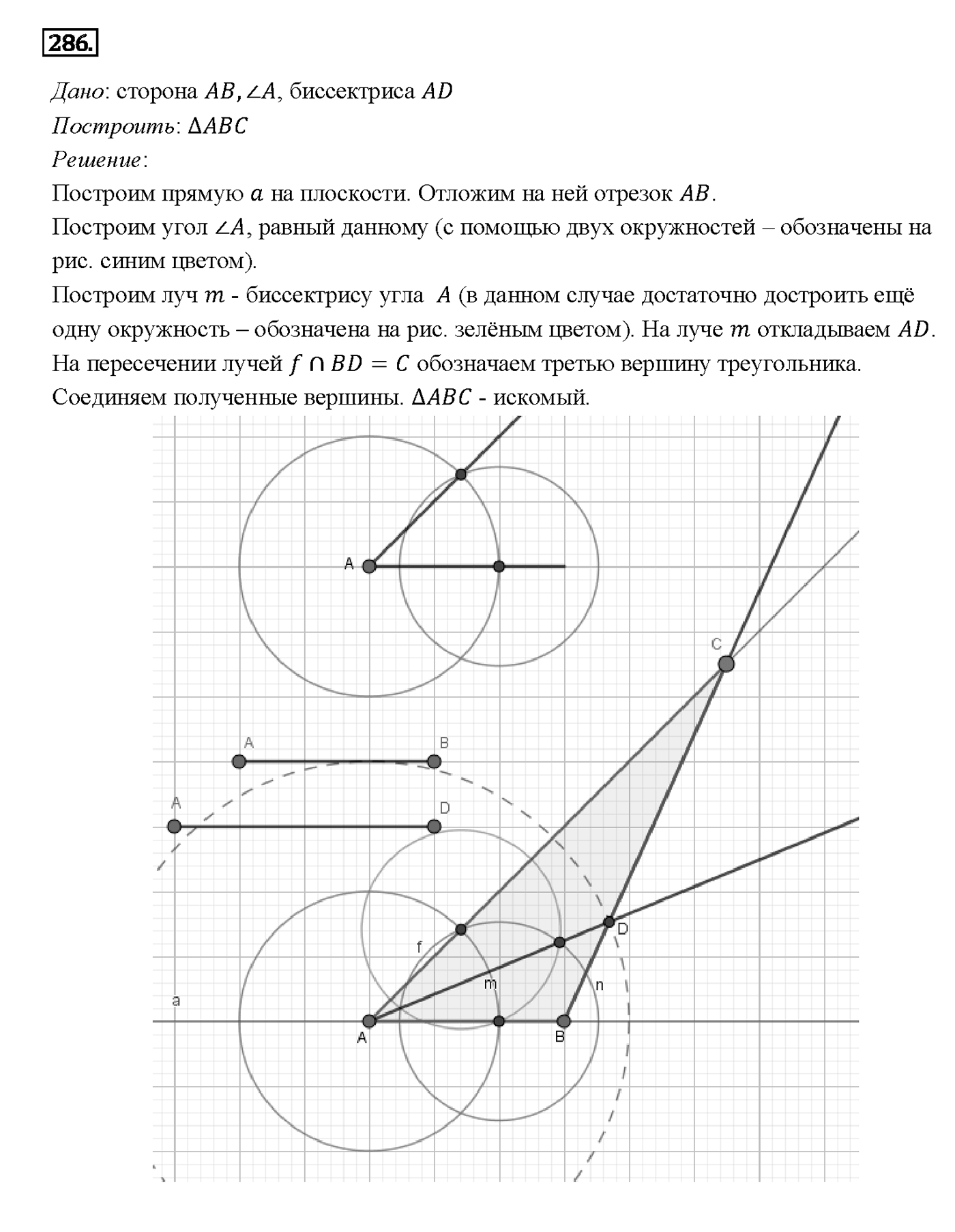 Номер 286 — решение 2