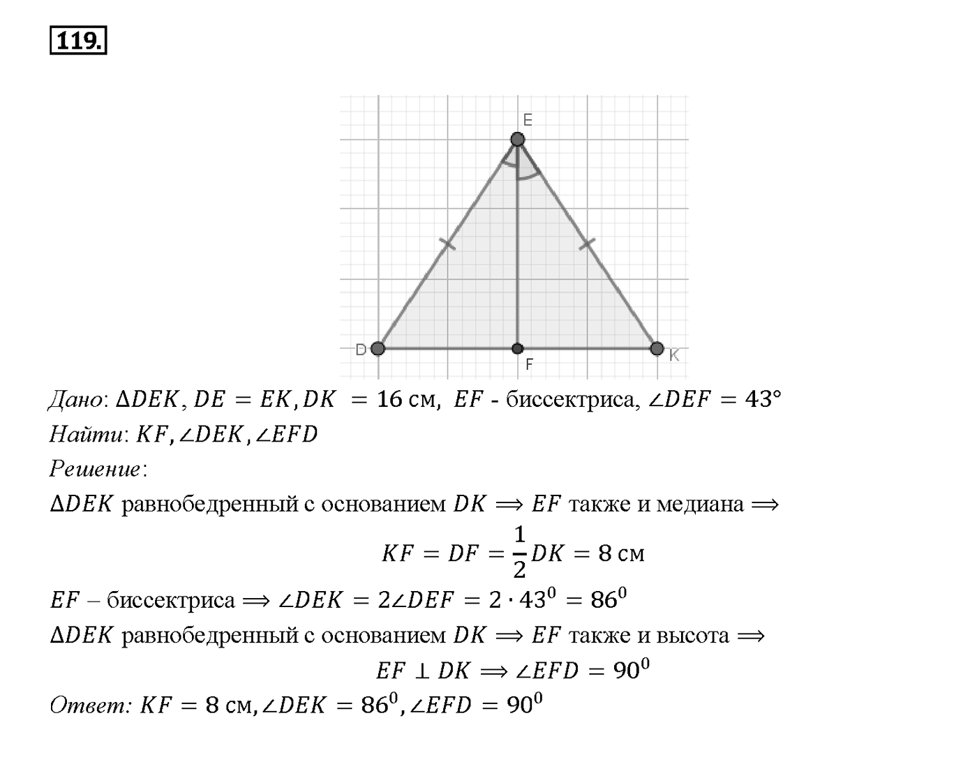Номер 119 — решение 2