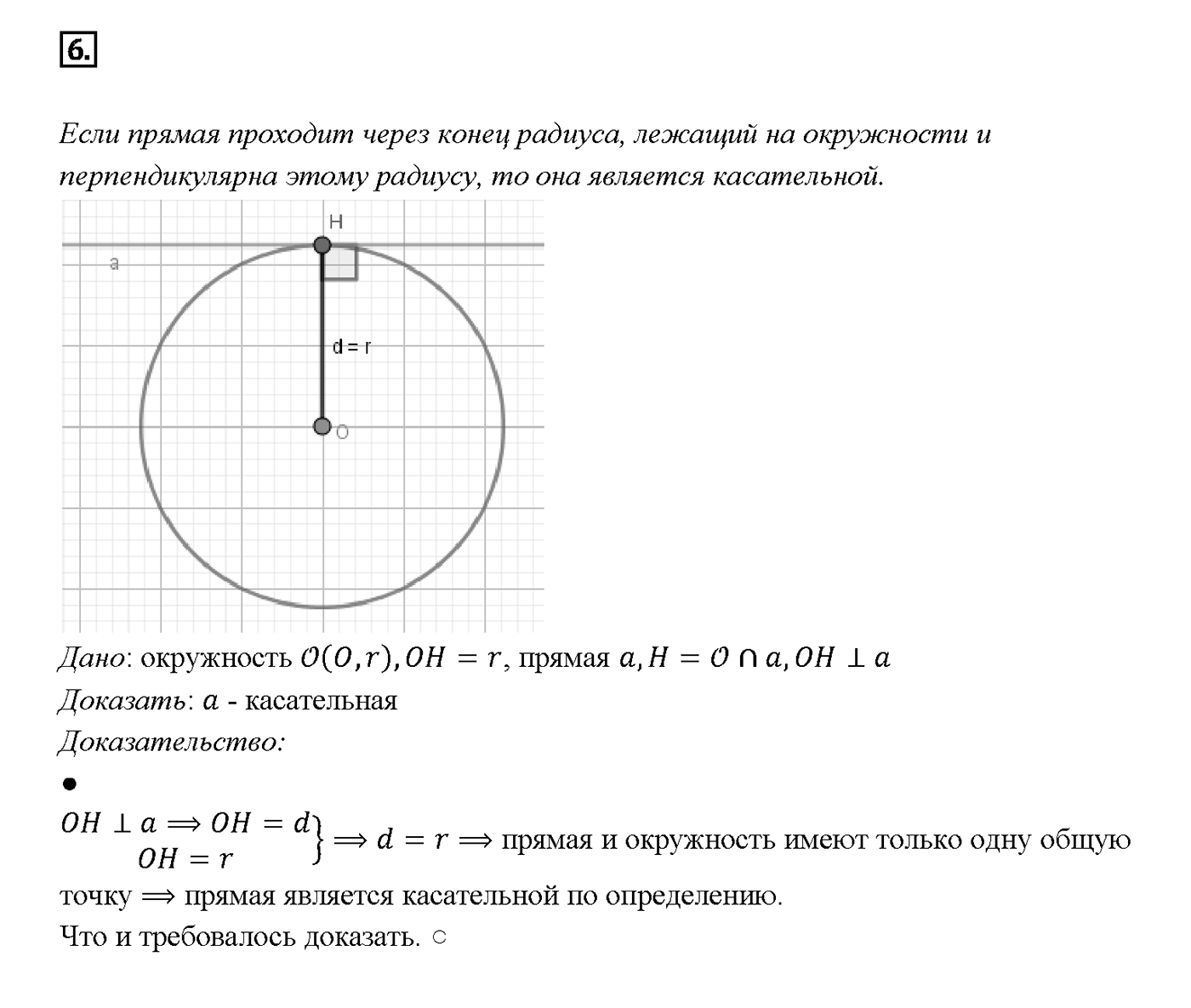 Вопрос 6 — решение 1