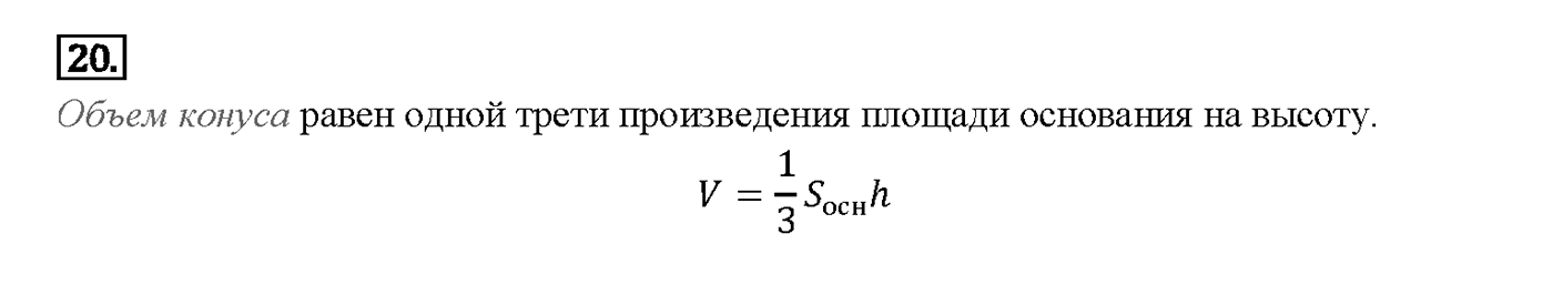 Вопрос 20 — решение 1