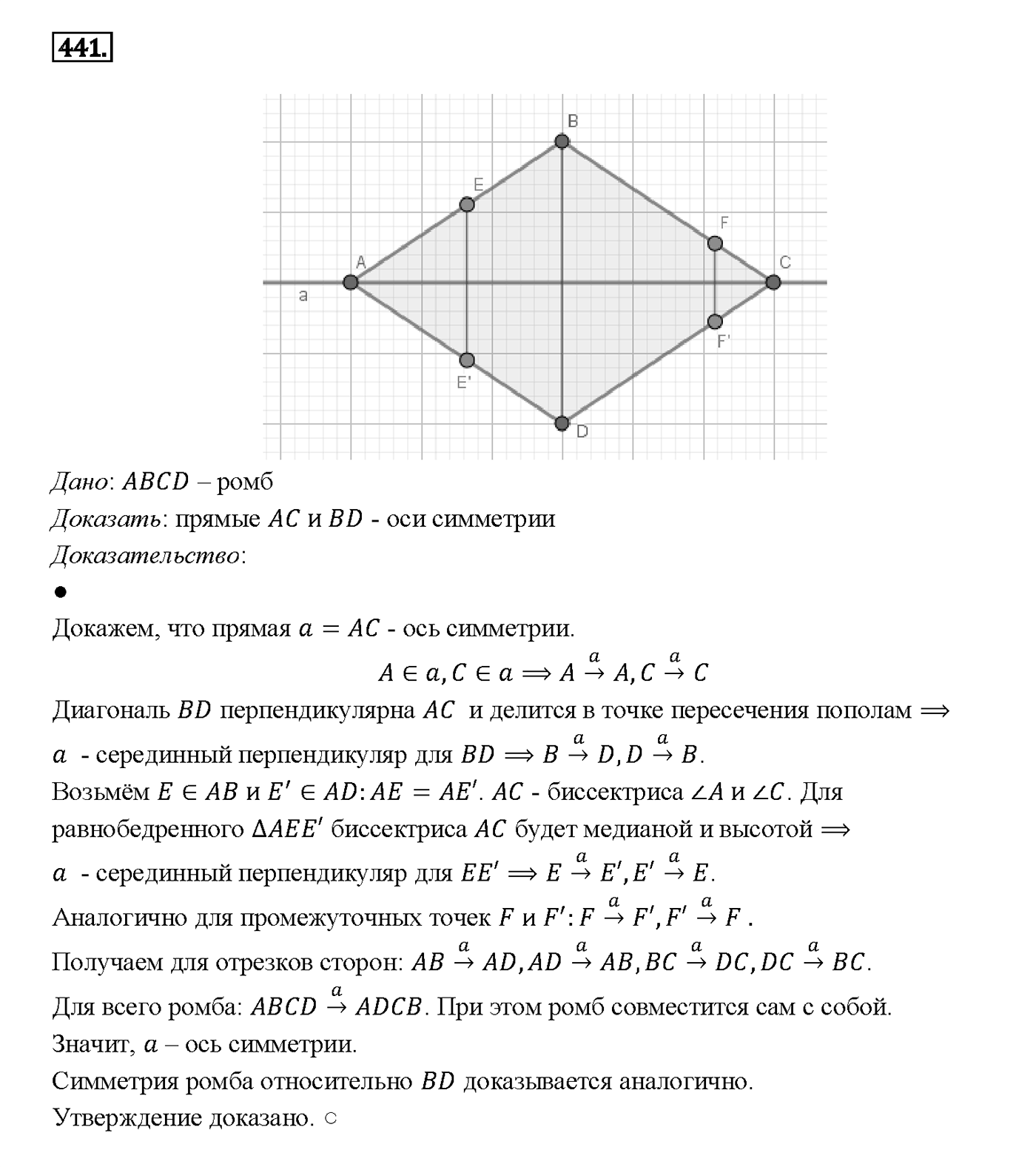 Номер 441 — решение 2