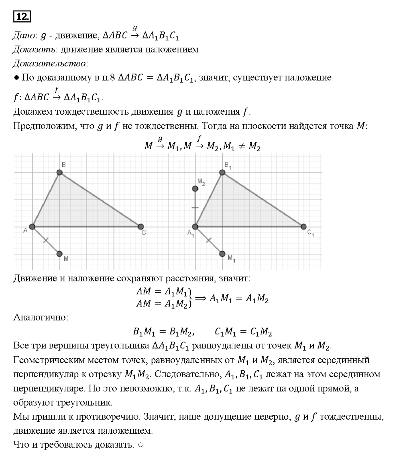 Вопрос 12 — решение 1