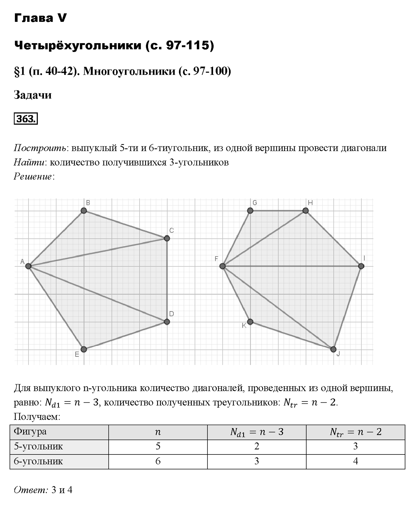 Номер 363 — решение 2