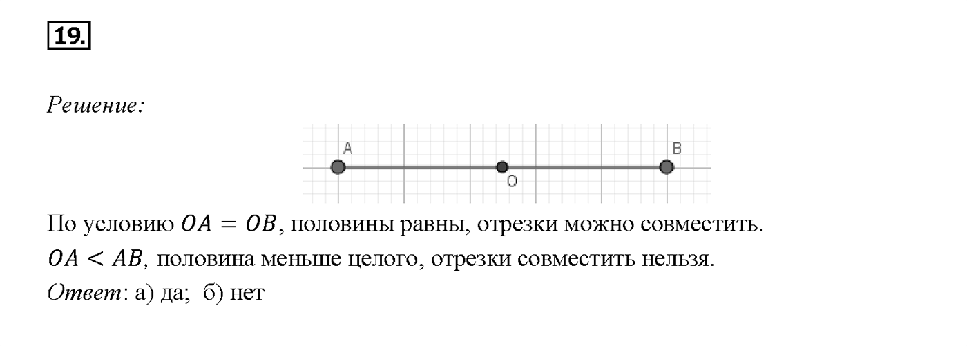 Номер 19 — решение 2