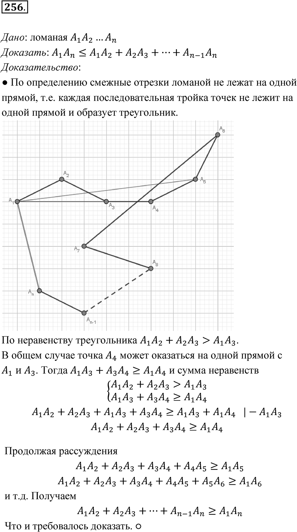Номер 256 — решение 1