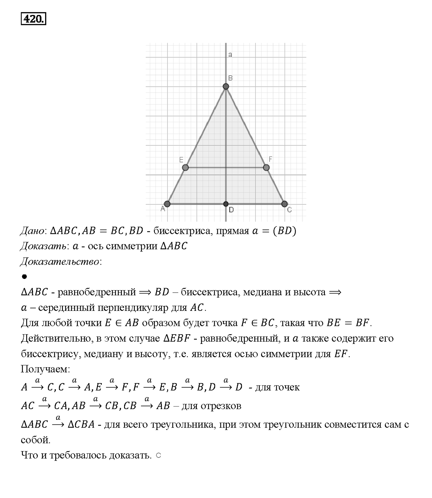 Номер 420 — решение 2