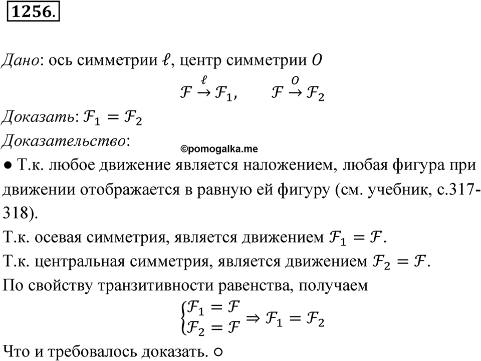 Номер 1256 — решение 1