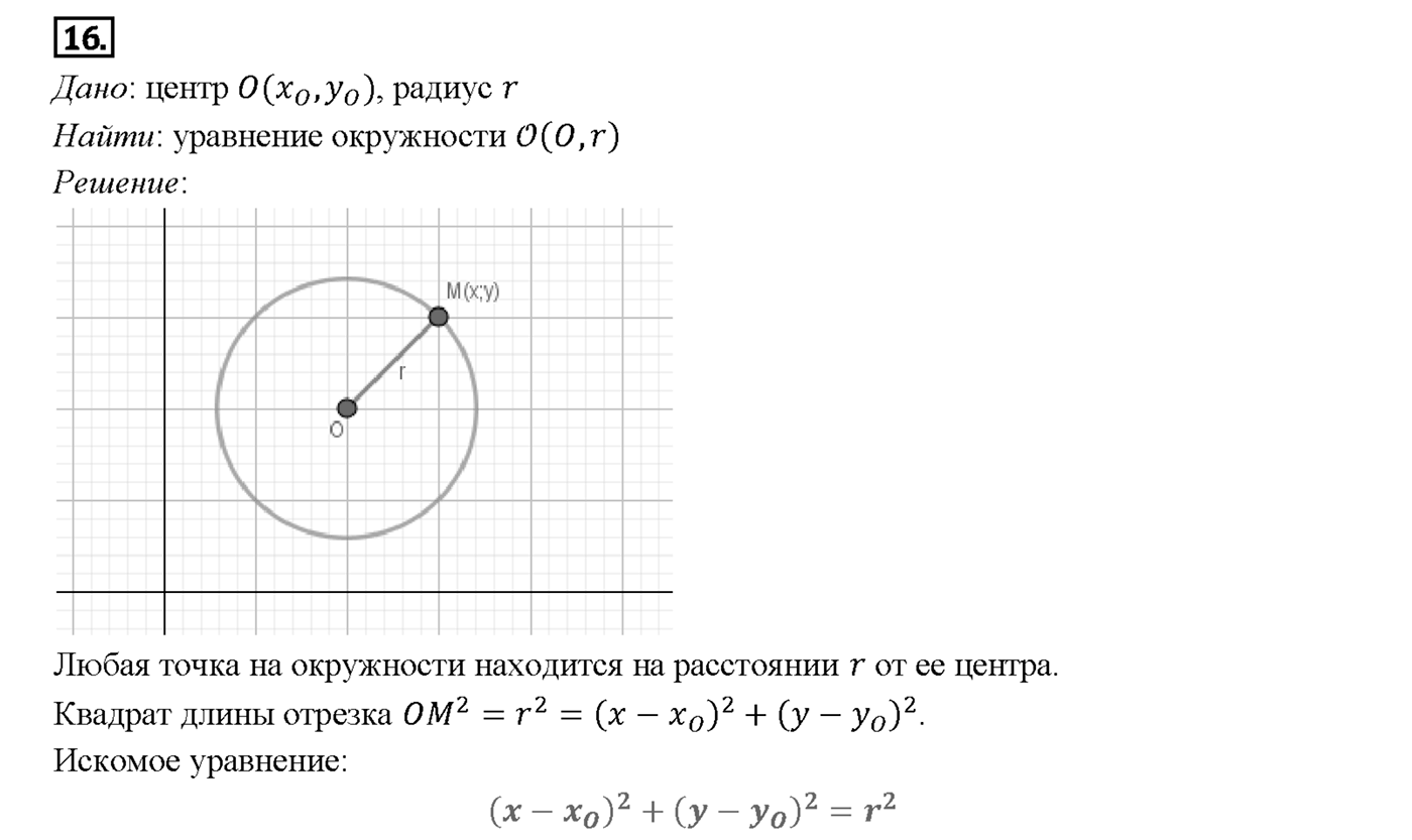 Вопрос 16 — решение 1