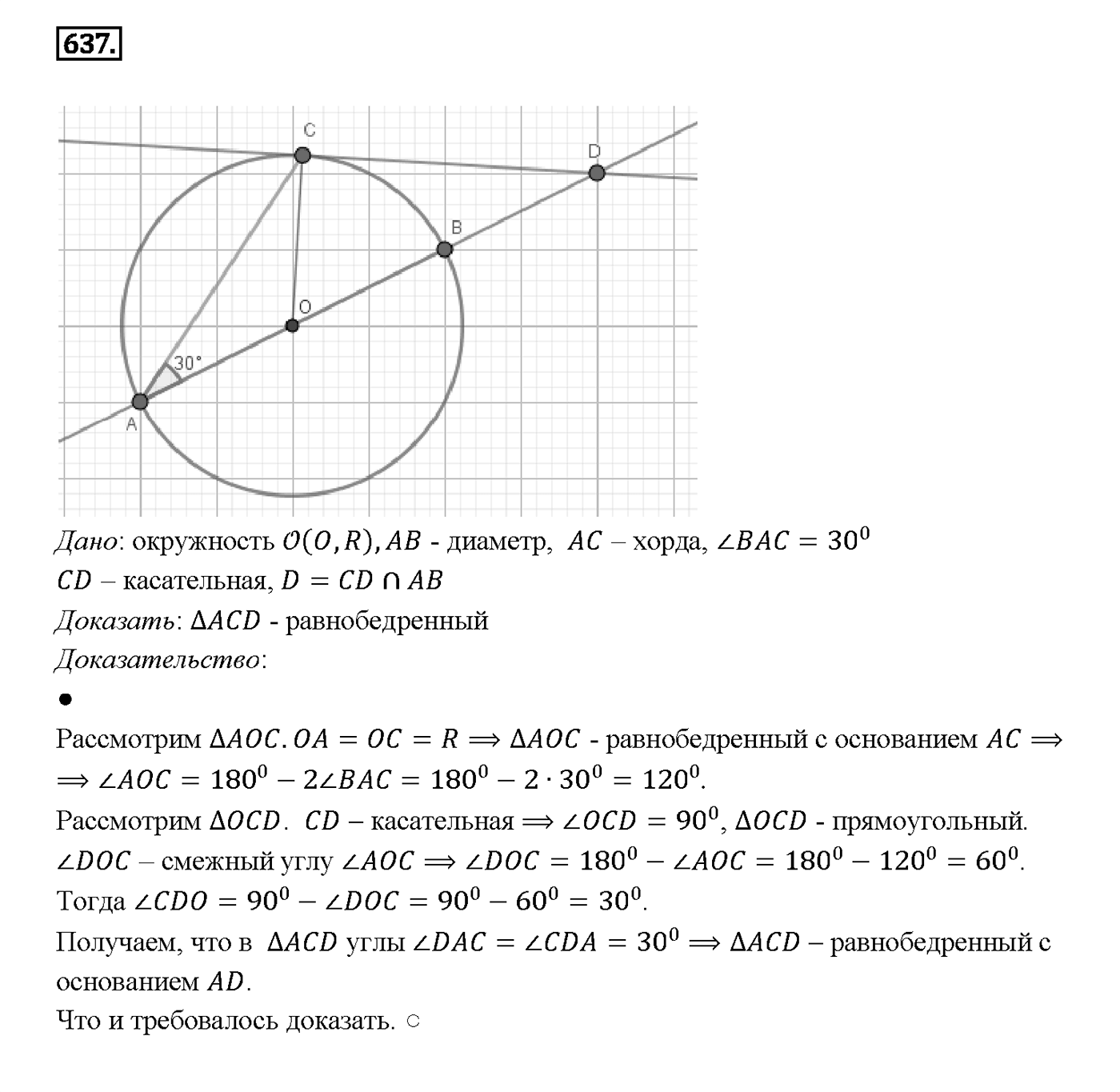 Номер 637 — решение 2