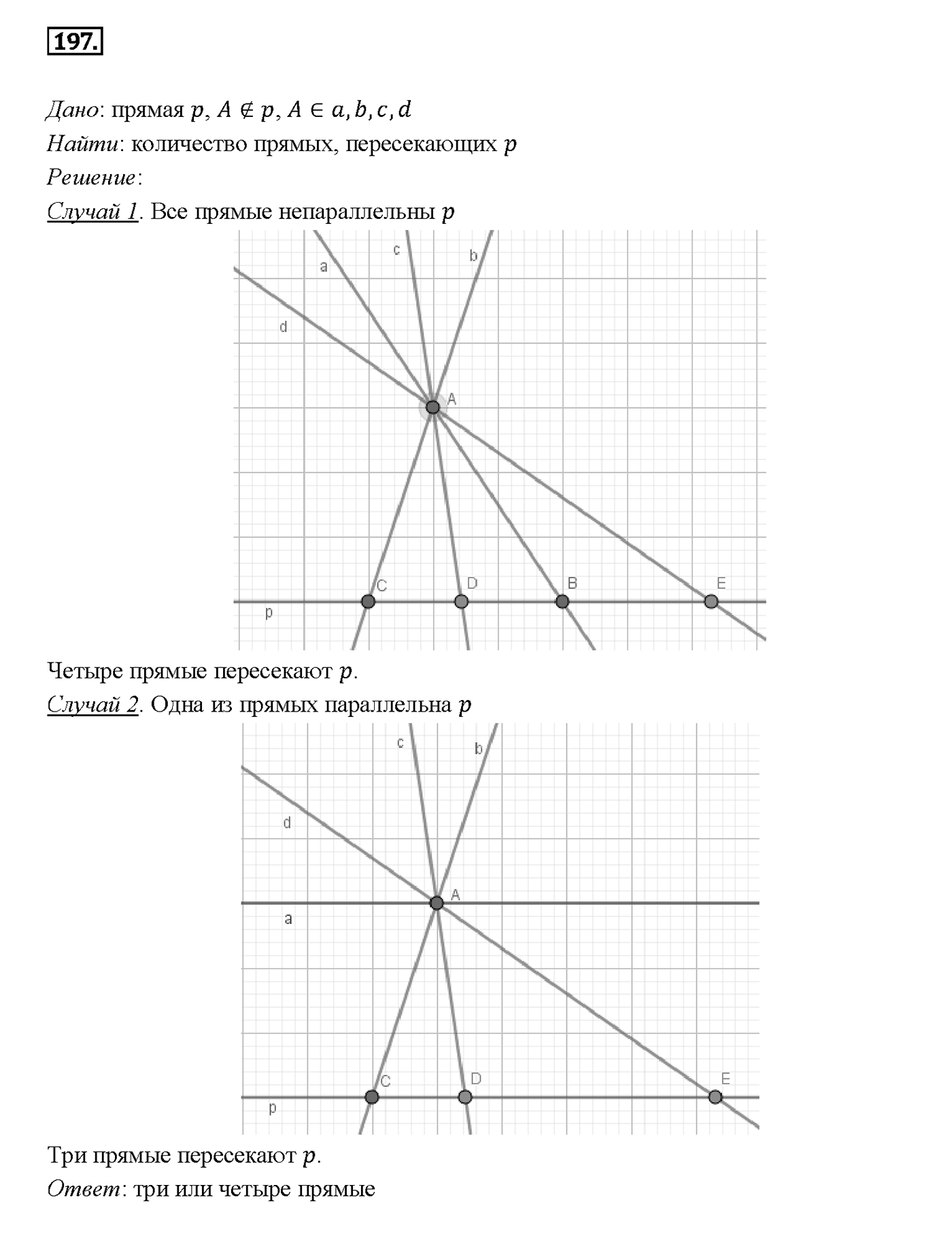 Номер 197 — решение 2