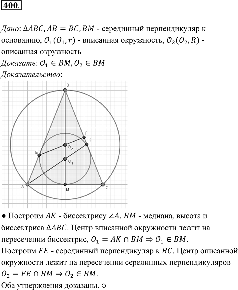 Номер 400 — решение 1