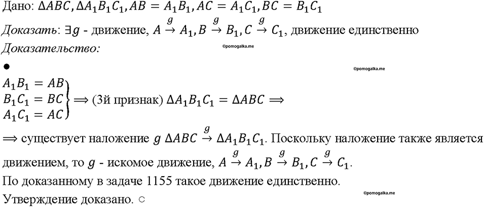 Номер 1249 — решение 1