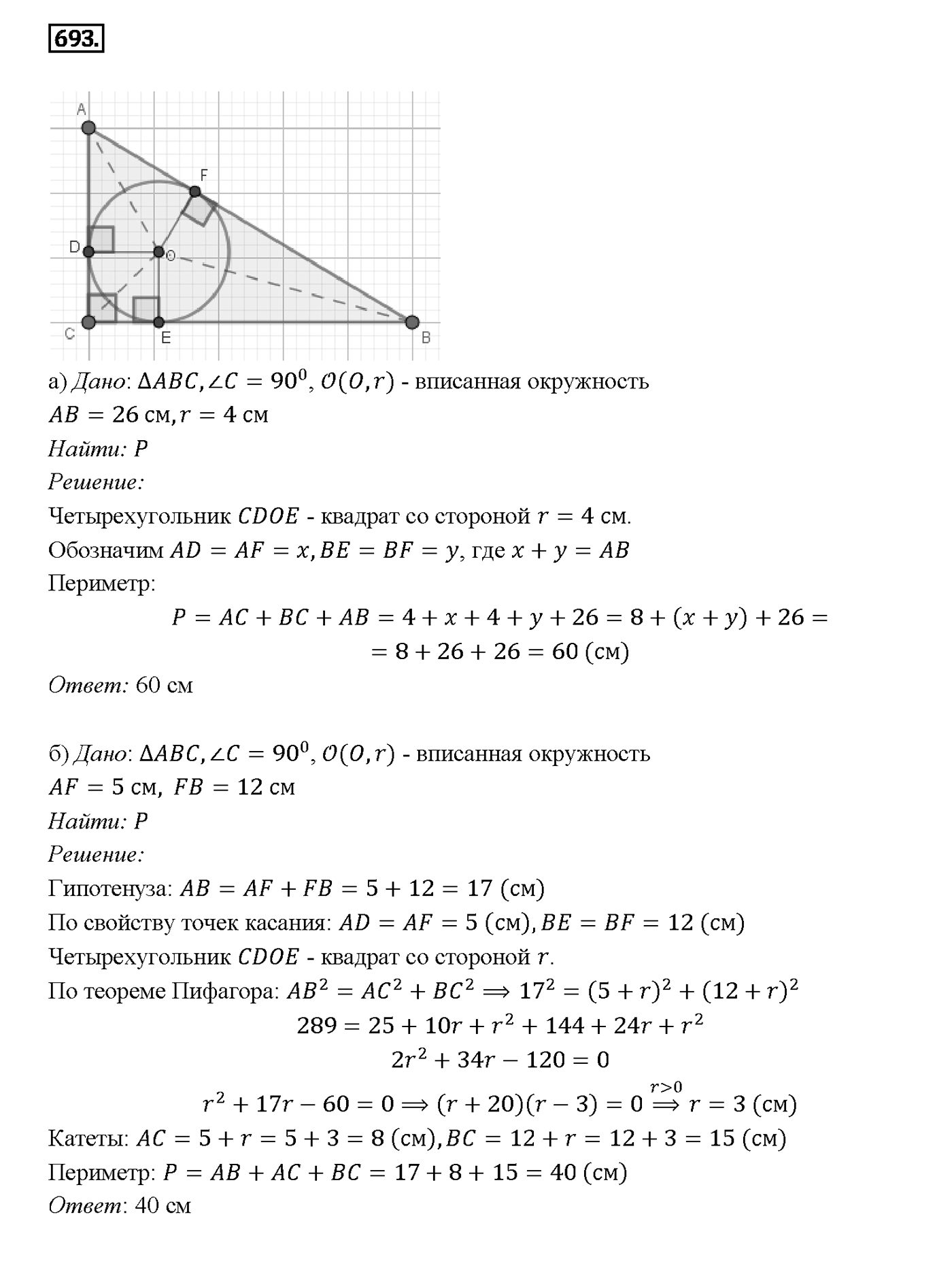 Номер 693 — решение 2