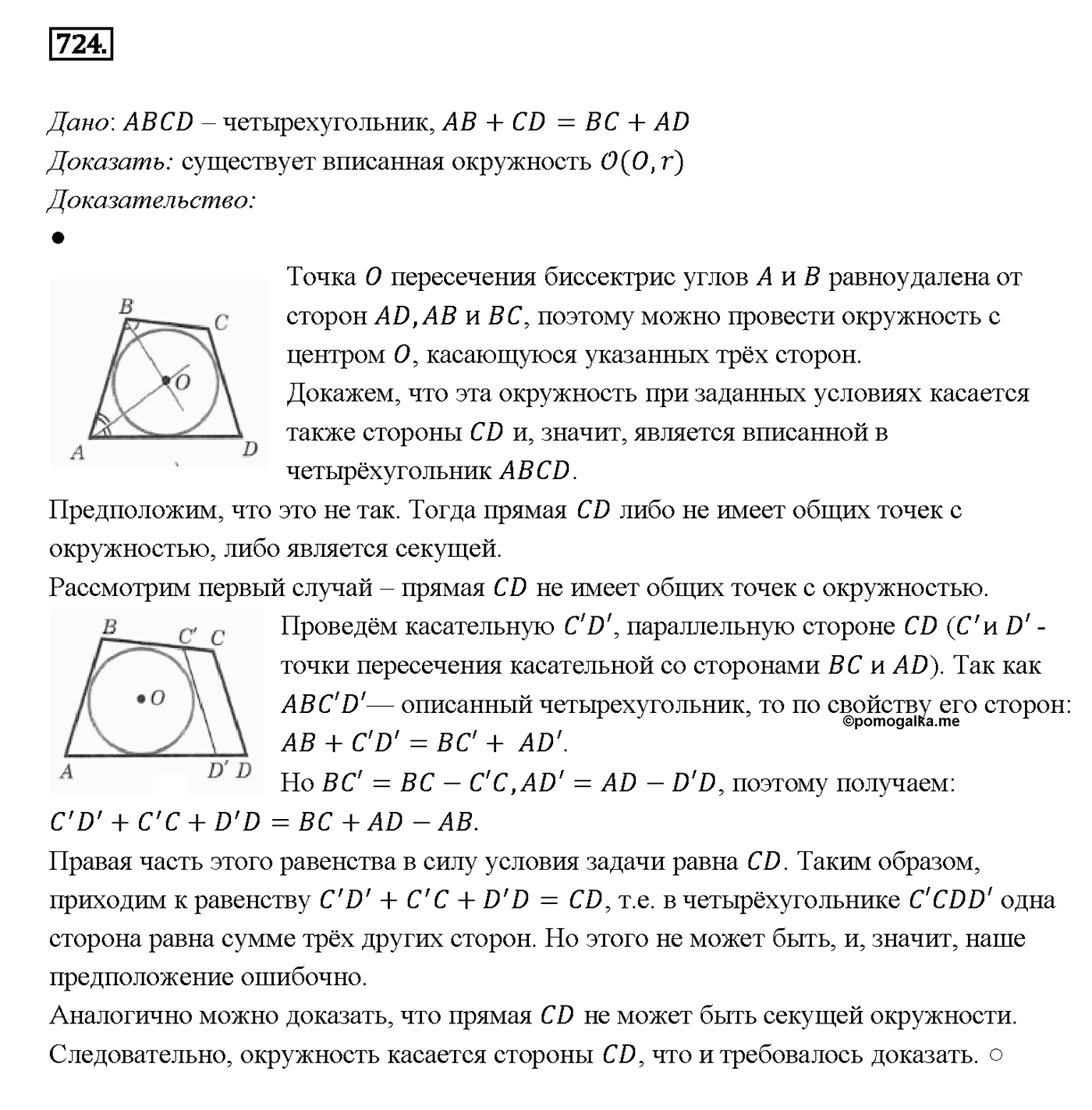 Номер 724 — решение 2