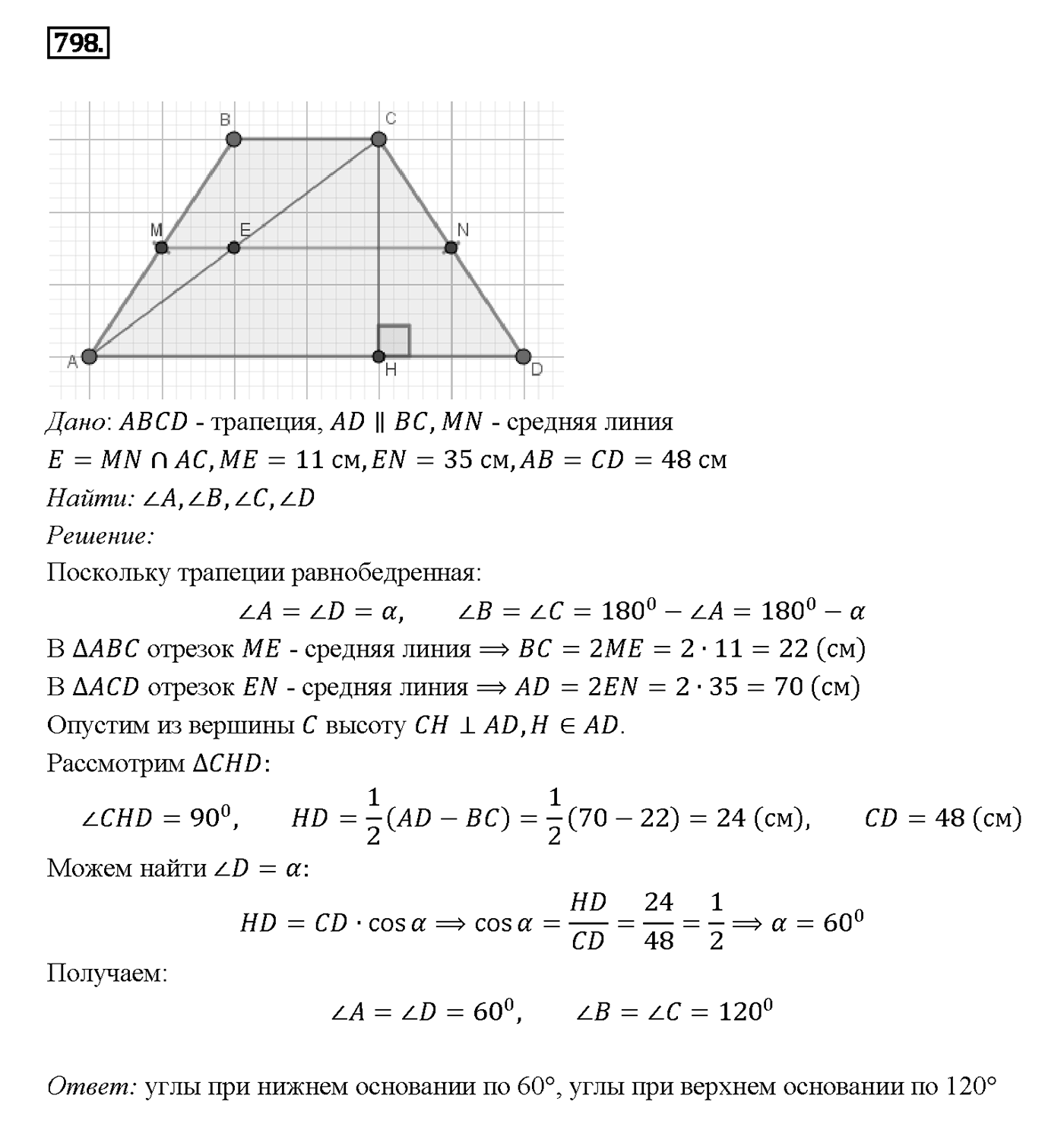 Номер 798 — решение 1