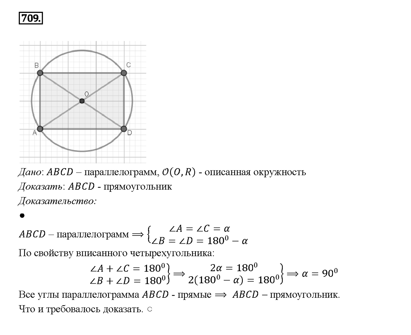 Номер 709 — решение 2