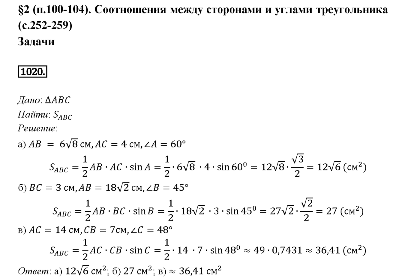 Номер 1020 — решение 2