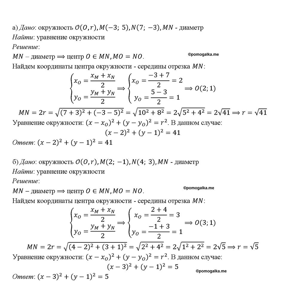 Номер 1055 — решение 1