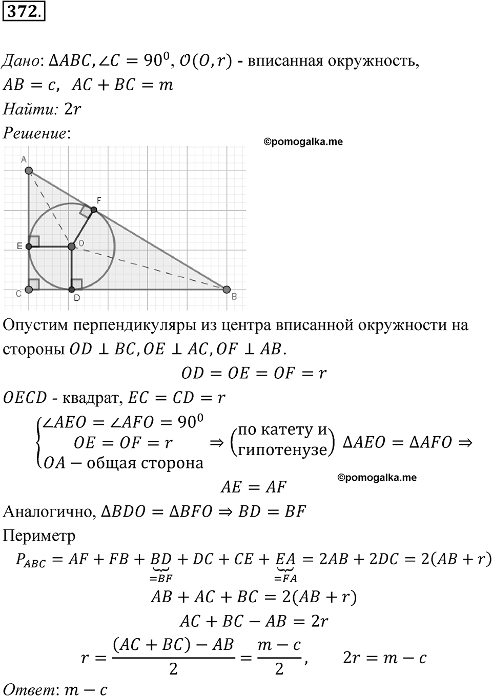 Номер 372 — решение 1