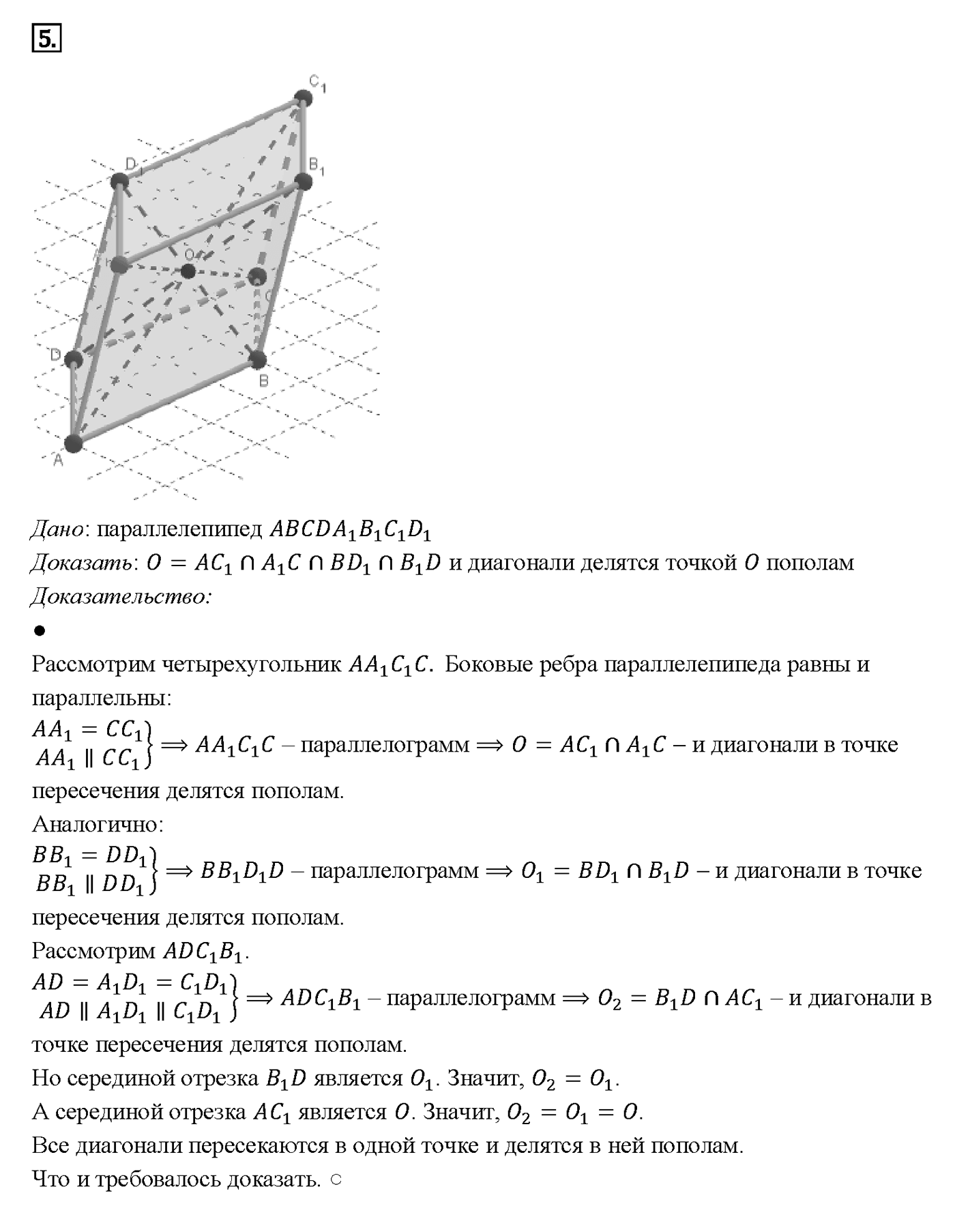 Вопрос 5 — решение 1