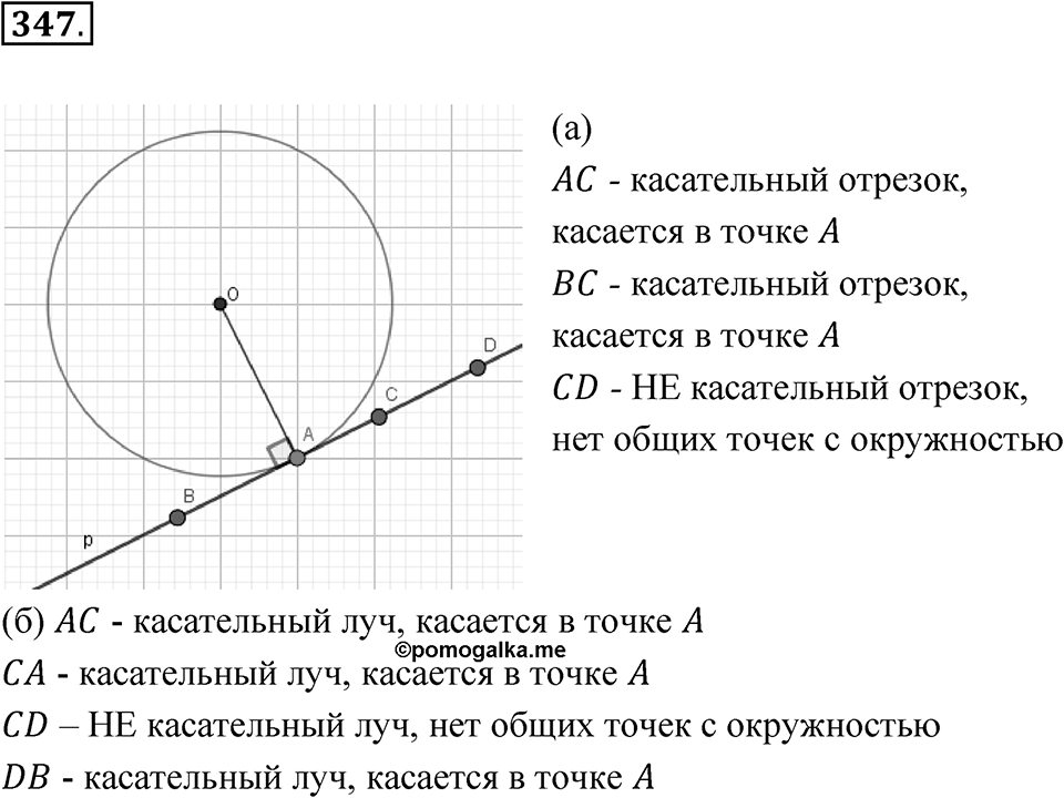 Номер 347 — решение 1