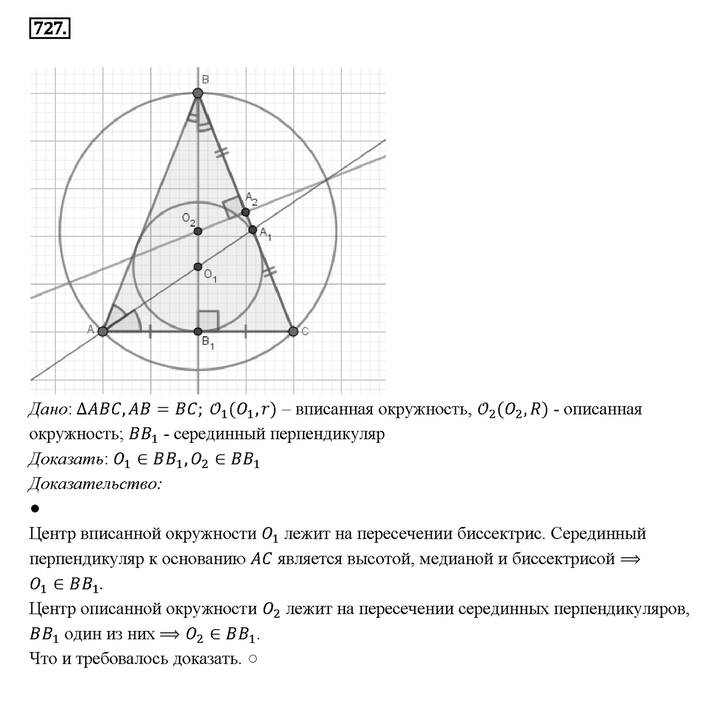 Номер 727 — решение 2