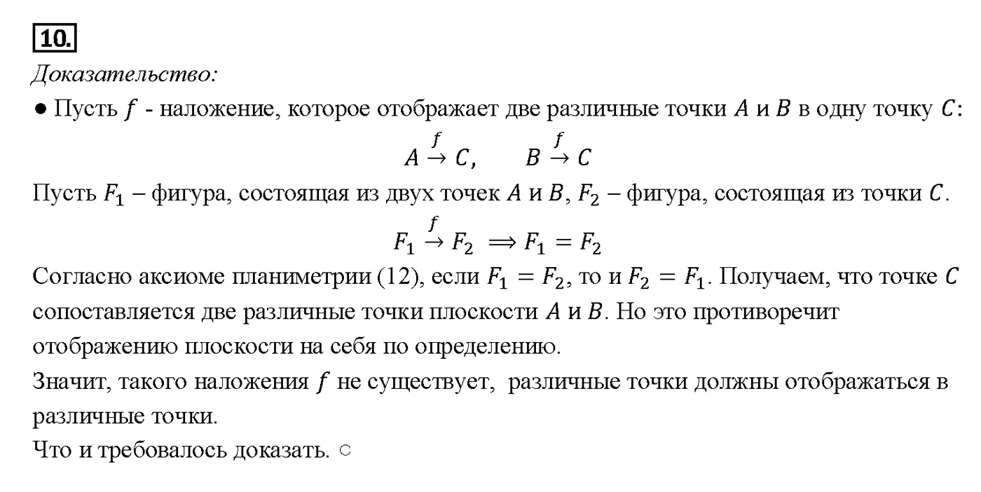 Вопрос 10 — решение 1