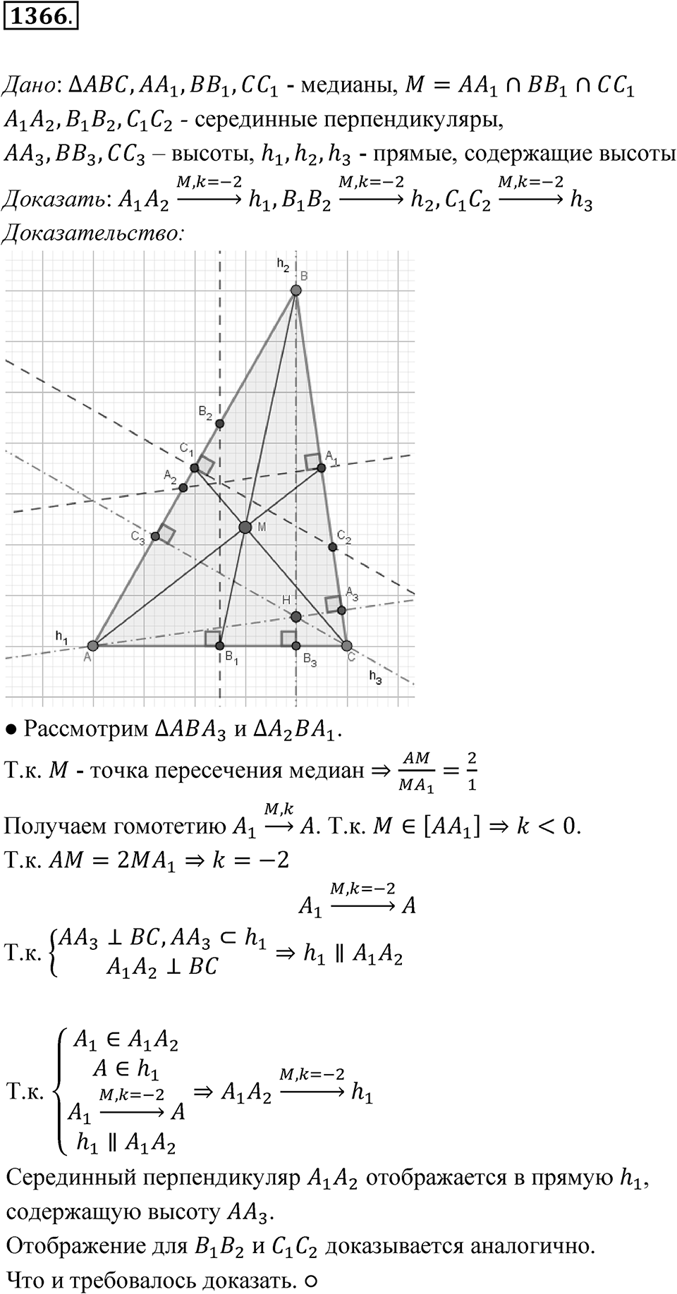 Номер 1366 — решение 1