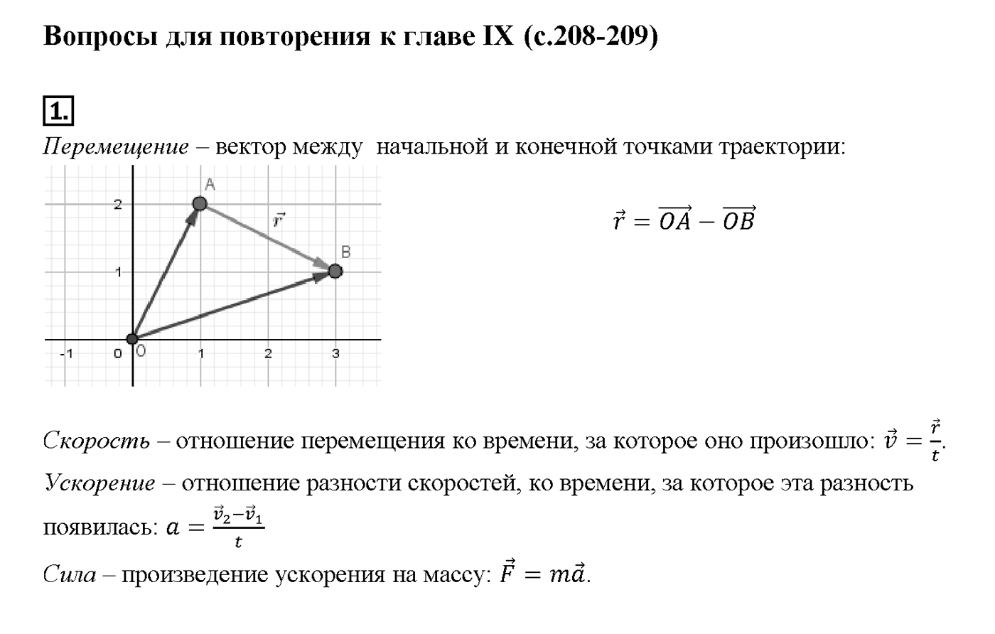 Вопрос 1 — решение 1