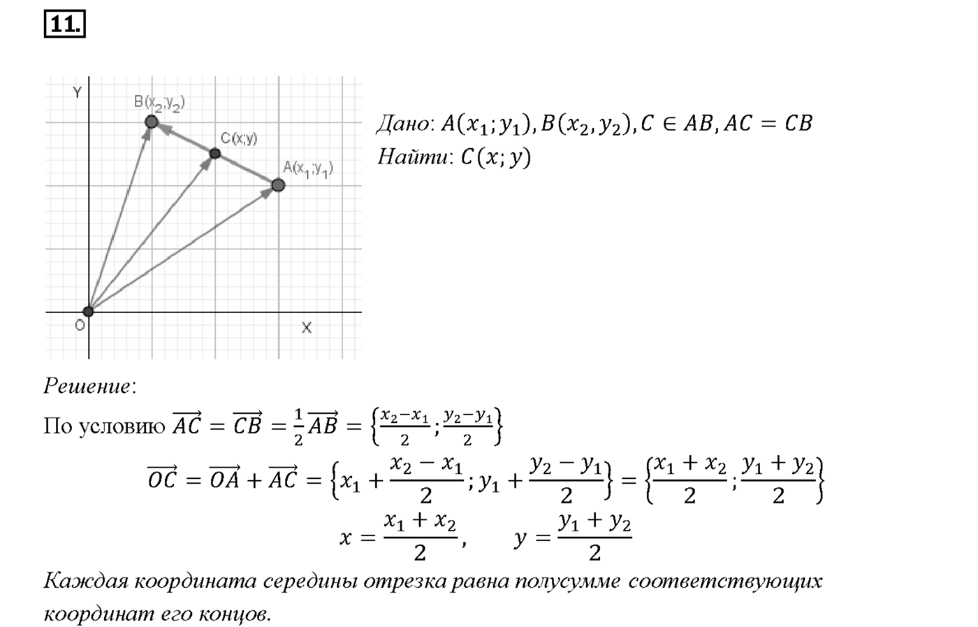 Вопрос 11 — решение 1