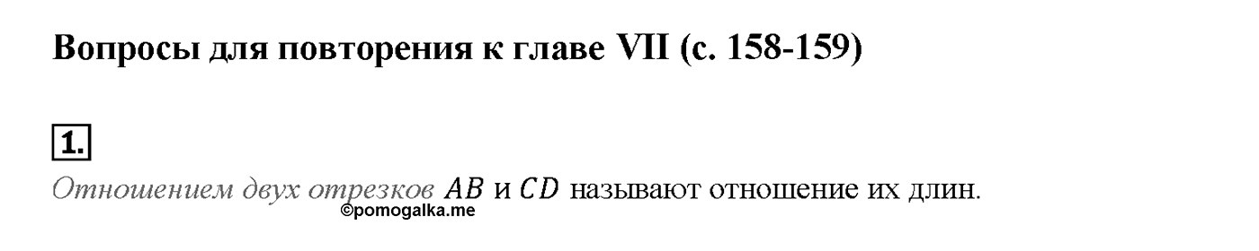 Вопрос 1 — решение 1