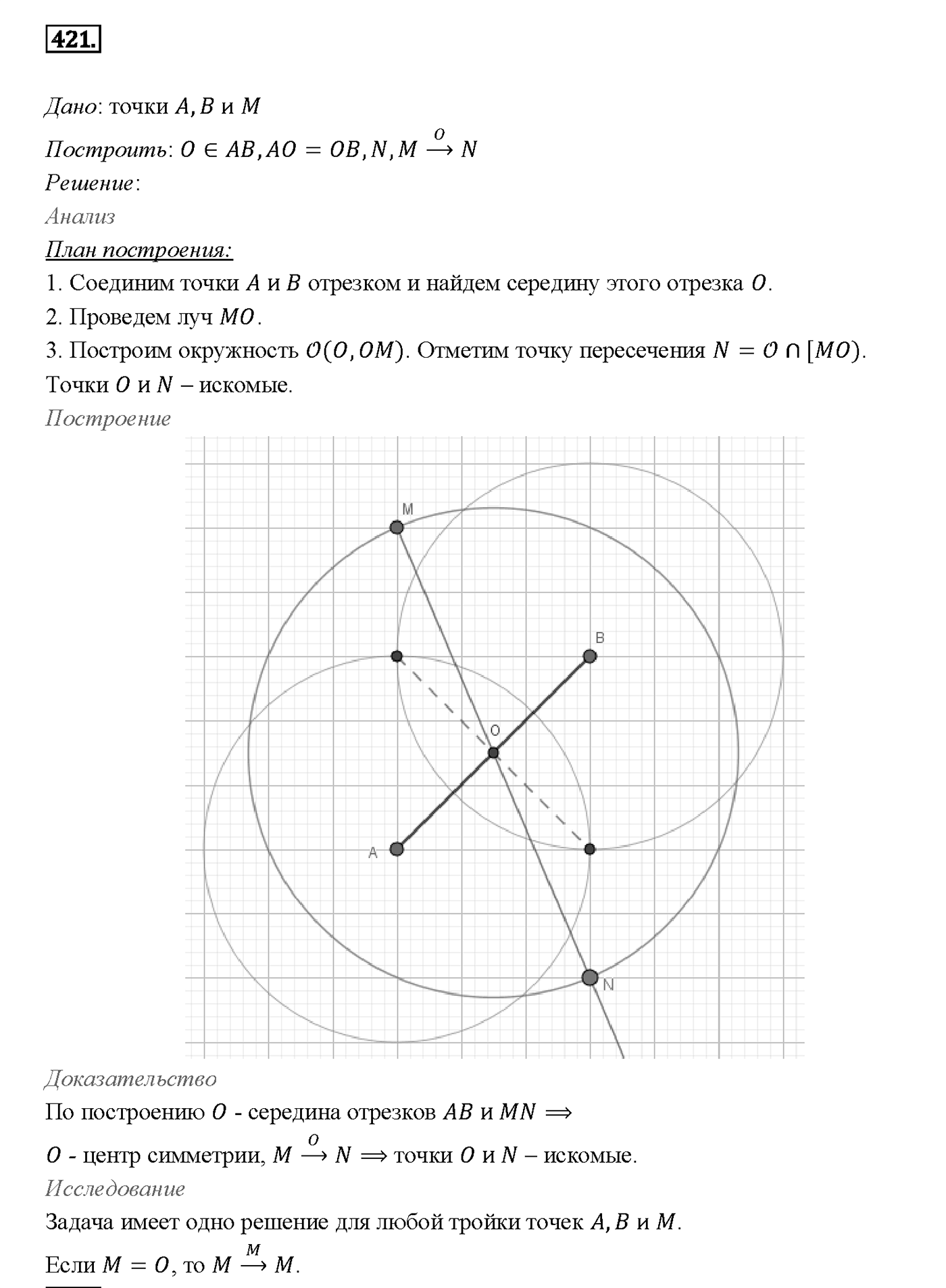 Номер 421 — решение 2