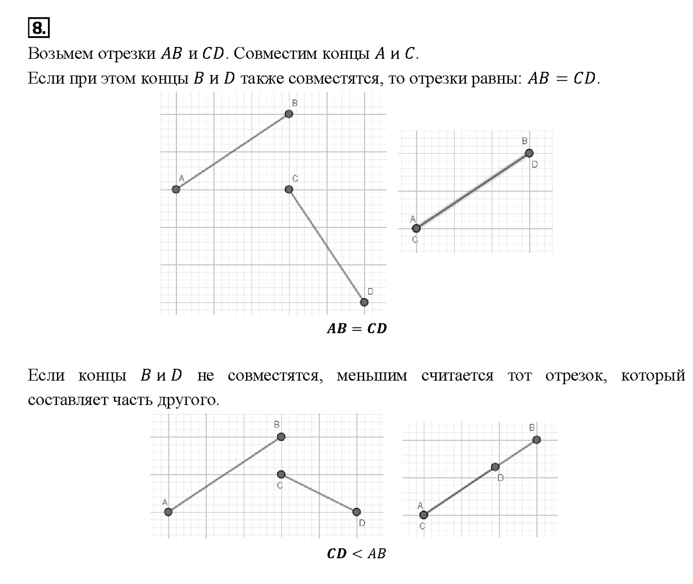 Вопрос 8 — решение 1